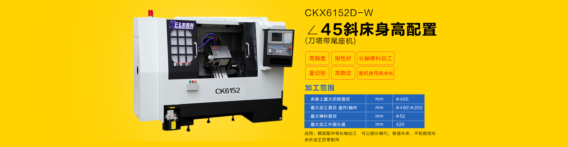  凱恩利 CKX6152D-W 刀塔帶尾座