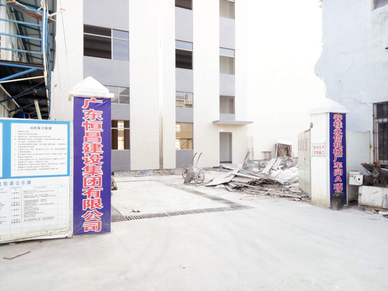 工程名稱：佛山市順德區(qū)容桂鎮(zhèn)永信機械廠廠房、施工單位：廣東恒昌建設(shè)集團有限公司