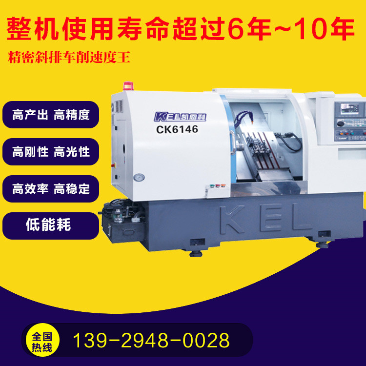  CKX6146C (36標準排刀機）∠45斜床身高配置數(shù)控車床 